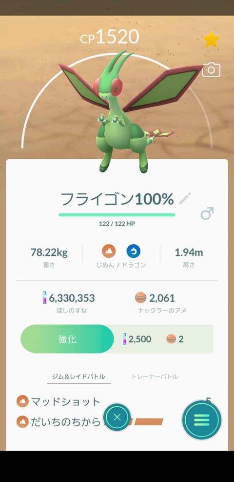 ポケモンgo 趣味枠のコイツに砂使うの勿体ない