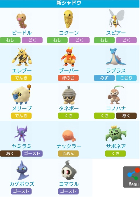 ポケモンgo 既存ポケモンの別形態を追加するとニアバイが影になるの