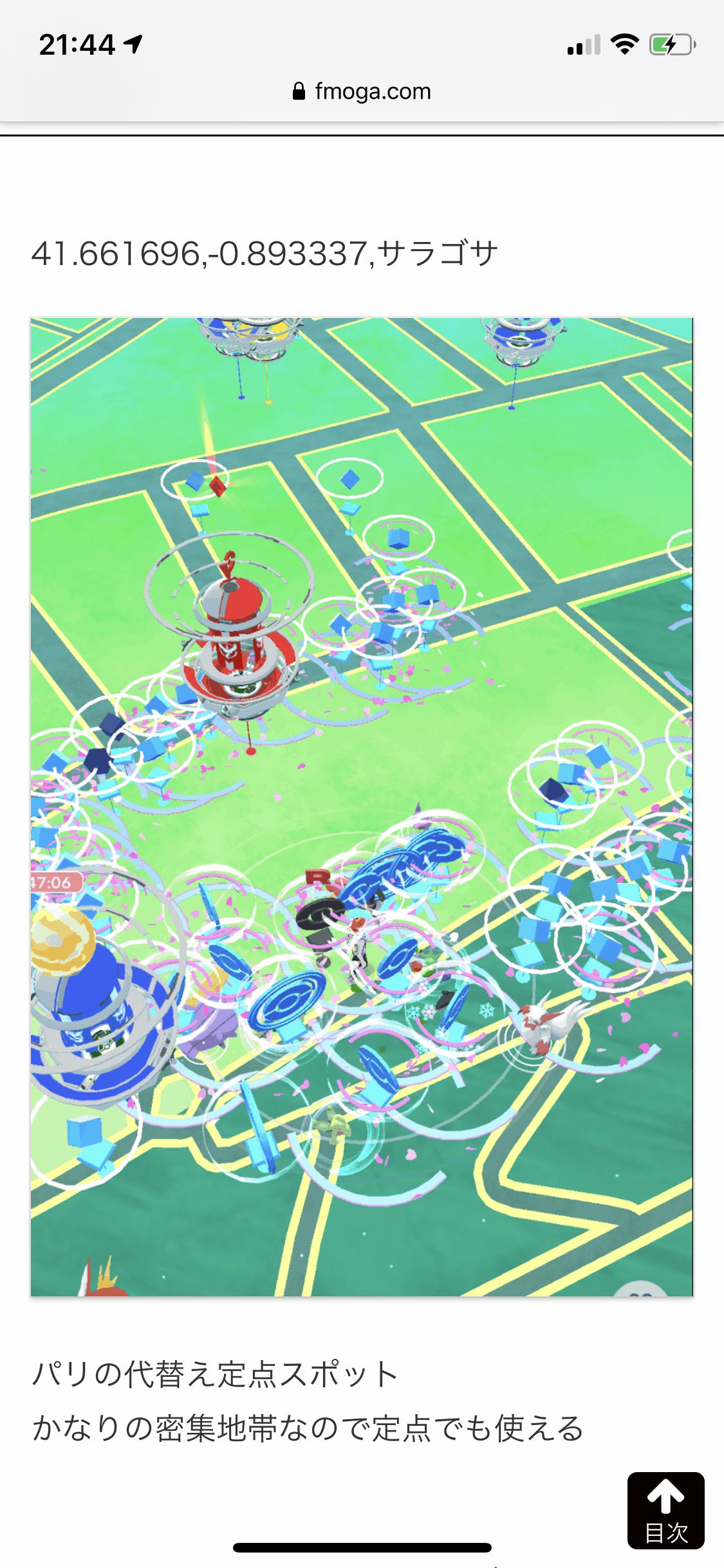 ポケモンgo 位置偽装の聖地 サラゴサ がヤバい状況になっていますｗｗｗｗｗｗｗｗｗｗｗｗｗ