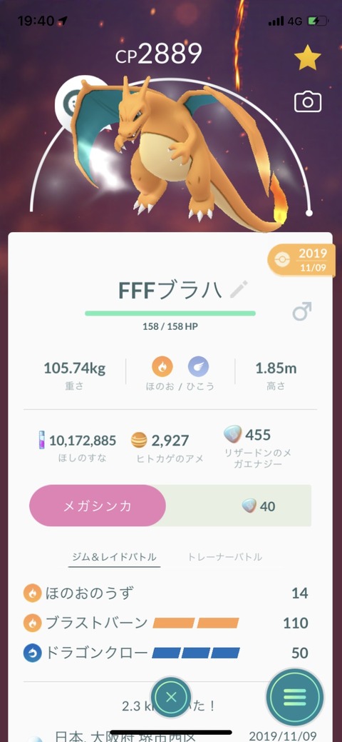 ポケモンgo リザ2体メガ進化させたのに1体再メガ40