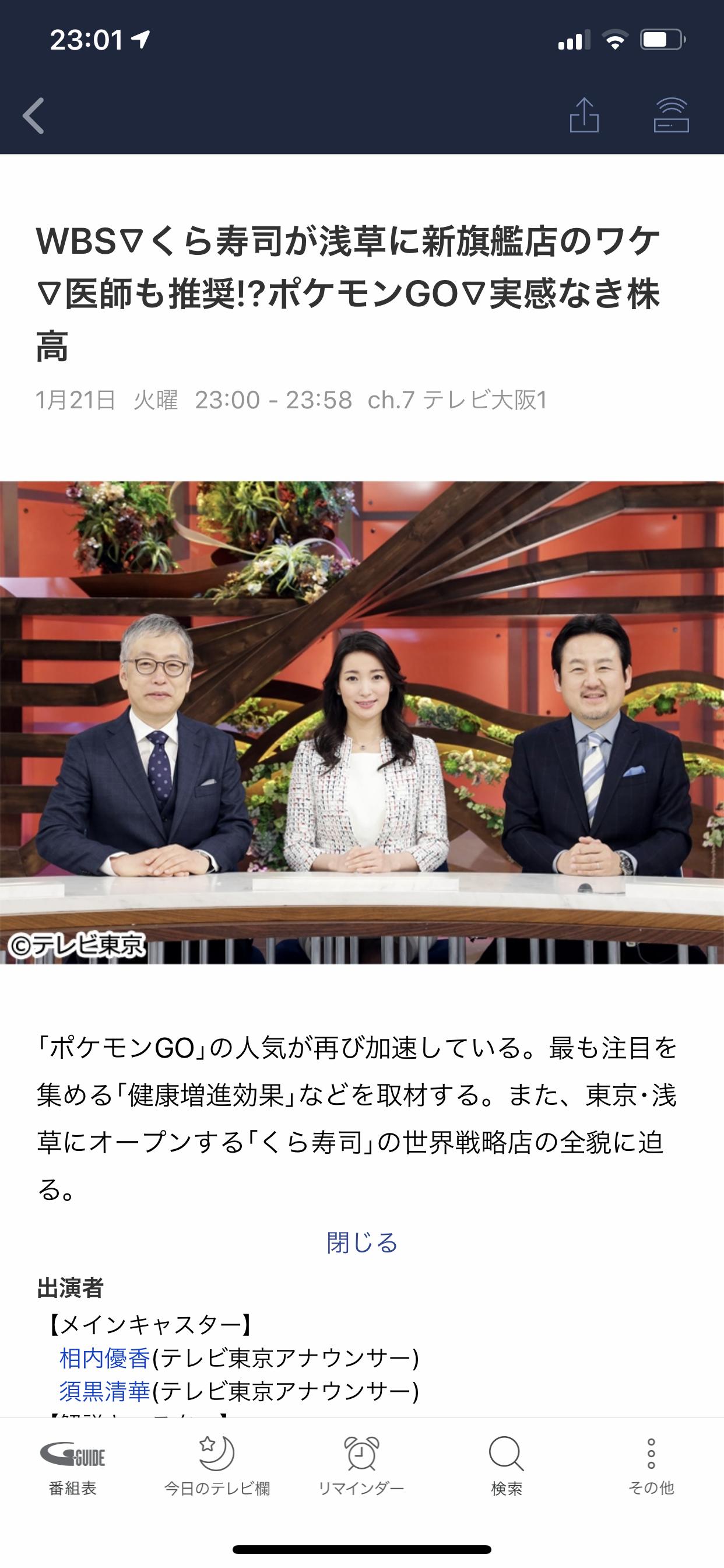 Wbsのポケモンgo特集 再ブーム 医師も推奨