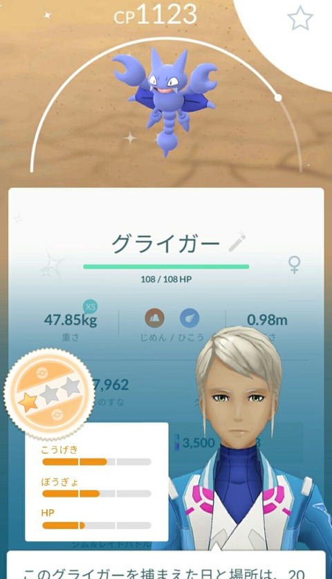 ポケモンgo グライガーとオタチの確率は一緒なん
