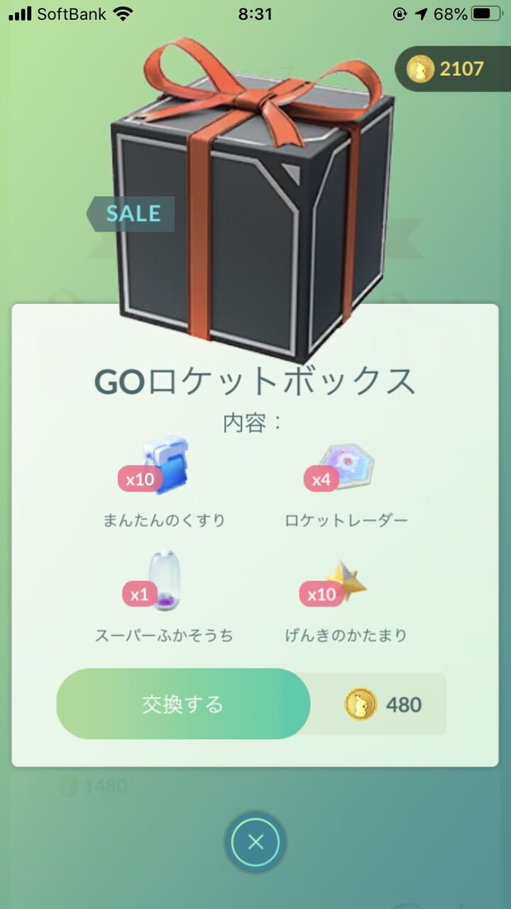 ポケモンgo ロケットレーダーだけでもお買い得やんｗｗｗｗｗ