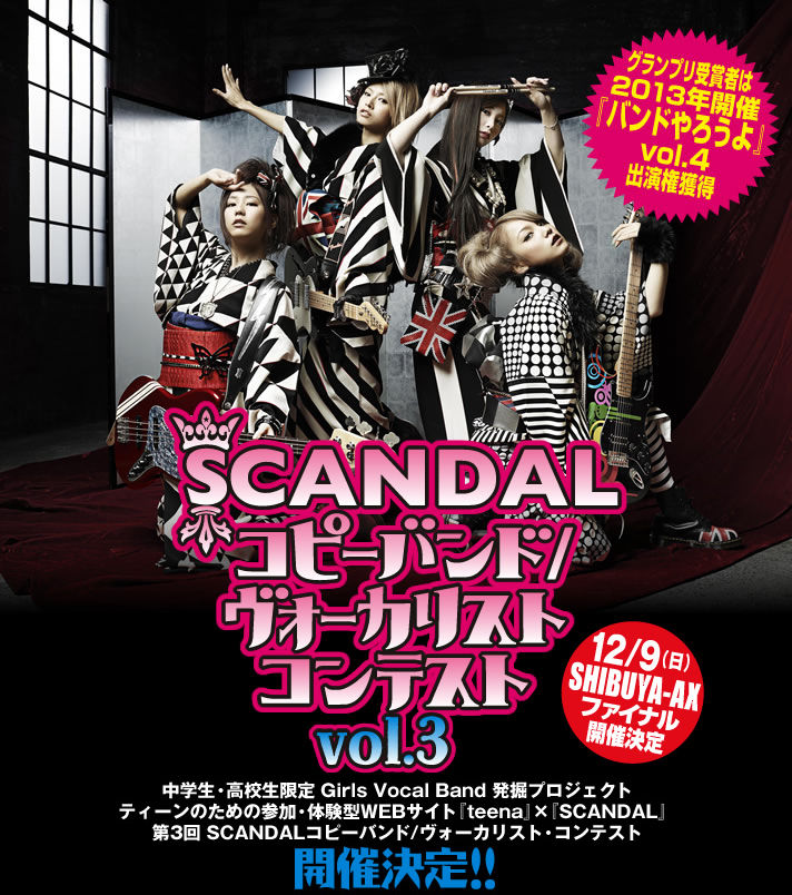 Scandalに憧れて Live Studio Presence Scandalに憧れて Live Studio Presence