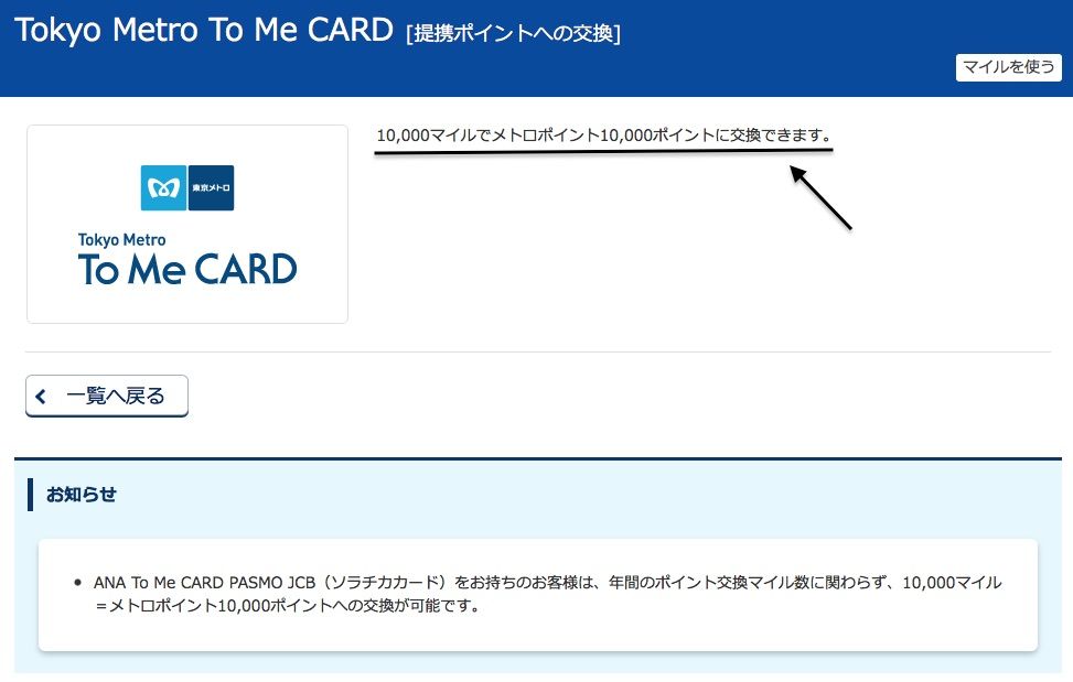 Anaマイルの有効期限を延ばす方法 ソラチカループなら簡単に且つ最小