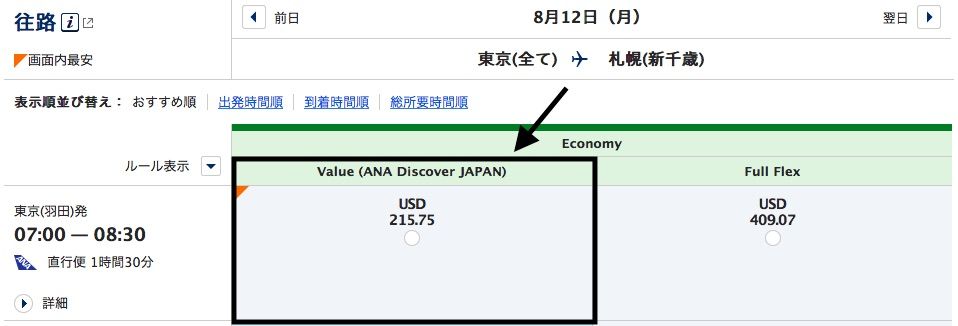 帰省や旅行で飛行機に乗るなら Ana Discover Japan Fare がお得です フィリピン永住権取得の道