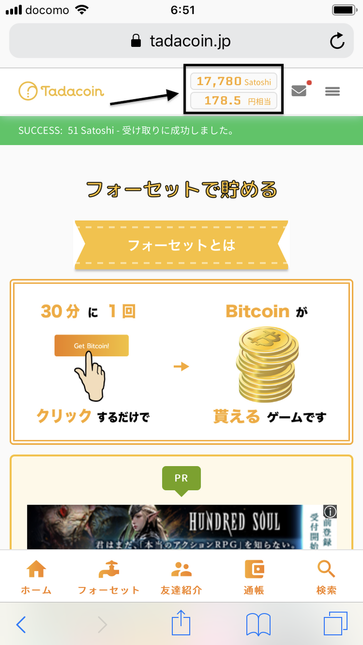 画面をタッチするだけでビットコインが貰える「Tadacoin」。半月で稼げた金額をご報告。 : フィリピン永住権取得の道