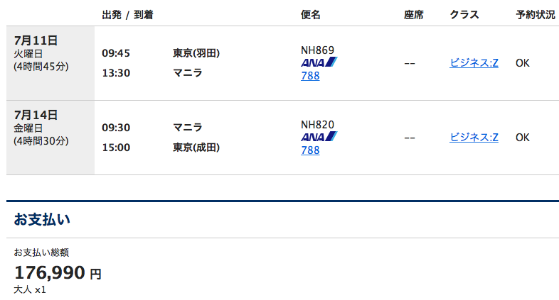 航空会社は1マイルの価値を何円に設定しているのか フィリピン永住権取得の道 航空会社は1マイルの価値を何円に設定しているのか フィリピン永住権取得の道