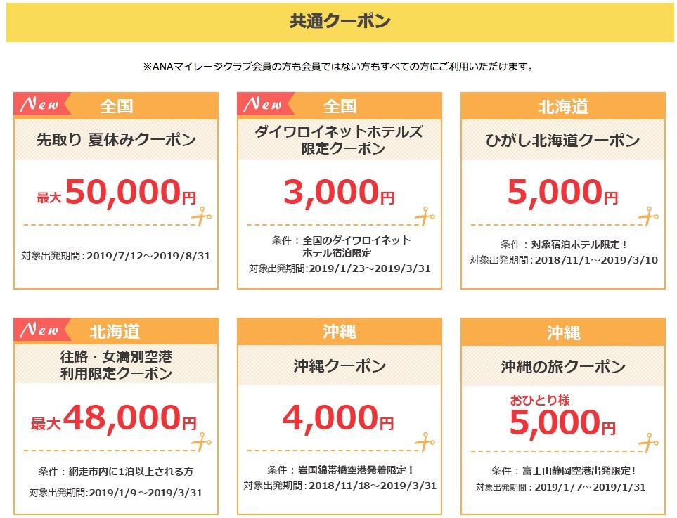 Anaの旅作で使える2 000円引きクーポンをjafナビで配布中 フィリピン永住権取得の道