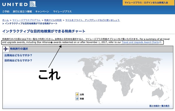 Uaの特典航空券 2017年11月1日から東京 マニラのビジネスクラスは