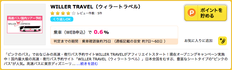 高速バスのwillerで最高3万円 100円のクーポンがもれなく当たる 成田までの空港バスでも使えます フィリピン永住権取得の道 高速バスのwillerで最高3万円 100円のクーポンがもれなく当たる 成田までの空港バスでも使えます フィリピン永住権取得の道