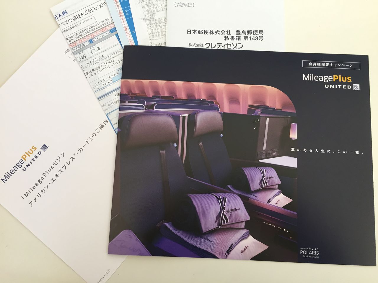 マイレージプラスセゾンアメックスカードのインビテーションが届いた