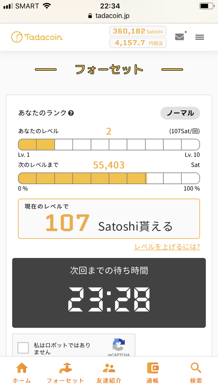 ノーリスクでビットコインが貰える「Tadacoin」。価格が上昇する前にガッツリ稼いでおこう。 : フィリピン永住権取得の道