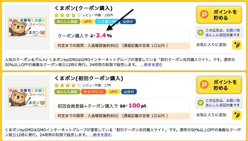 クーポンサイト くまポン の取り扱い商品がニッチで面白い 自分にハマればお得です フィリピン永住権取得の道