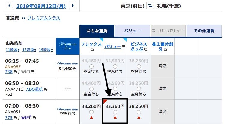 帰省や旅行で飛行機に乗るなら Ana Discover Japan Fare がお得です フィリピン永住権取得の道