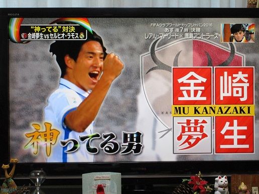 Fifaクラブワールドカップ決勝まで24時間きった 夫婦スポーツ観戦記