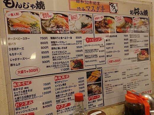 もんじゃde昼飲み 渋谷 夫婦スポーツ観戦記 もんじゃde昼飲み 渋谷 夫婦スポーツ観戦記