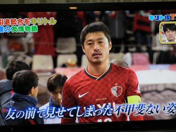 小笠原満男が流した涙のワケ 夫婦スポーツ観戦記