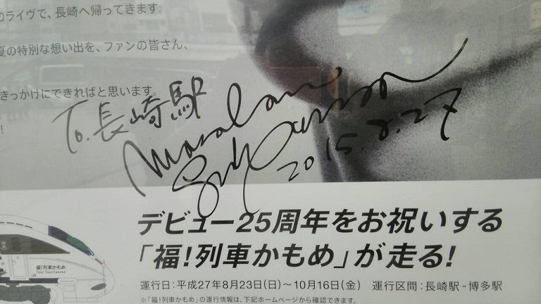 福山雅治 夏の大創業祭15 長崎 稲佐山公園live 夫婦スポーツ観戦記 福山雅治 夏の大創業祭15 長崎 稲佐山公園live 夫婦スポーツ観戦記