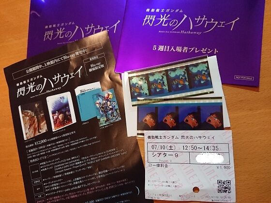 閃光のハサウェイ 機動戦士ガンダム T ジョイprince品川 夫婦スポーツ観戦記 閃光のハサウェイ 機動戦士ガンダム T ジョイprince品川 夫婦スポーツ観戦記