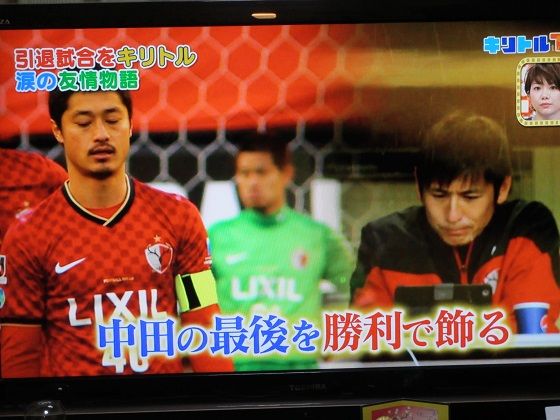 小笠原満男が流した涙のワケ 夫婦スポーツ観戦記 小笠原満男が流した涙のワケ 夫婦スポーツ観戦記