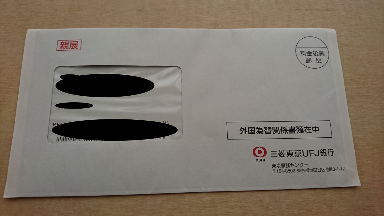 出金したら三菱東京ufj銀行から書類が届いた ファントムトレード By 海外fx 期間工3年満了後編