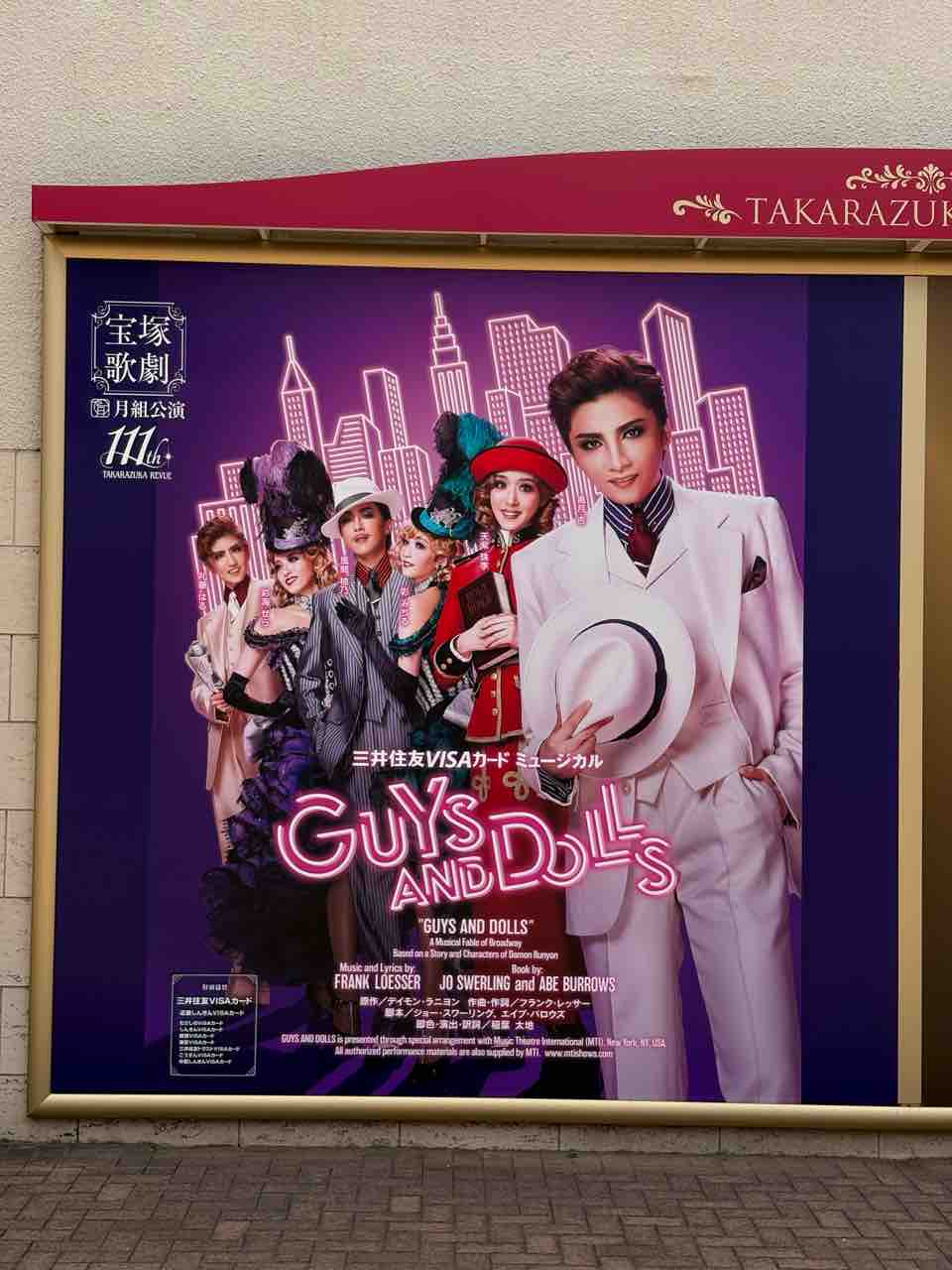 宝塚月組『GUYS AND DOLLS』 : ミュージカル大好きおじさんのブログ