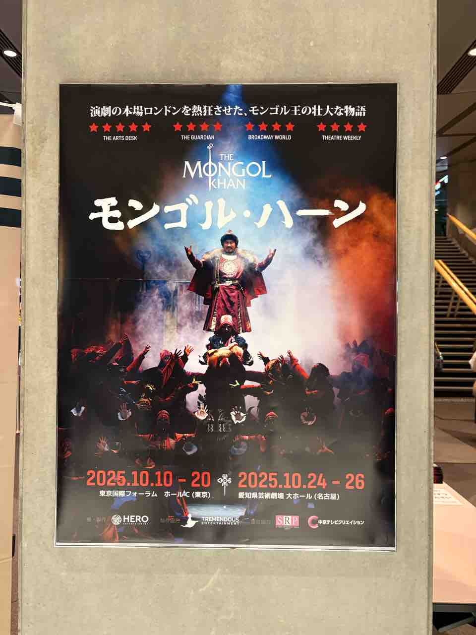 モンゴル・ハーン』 : ミュージカル大好きおじさんのブログ