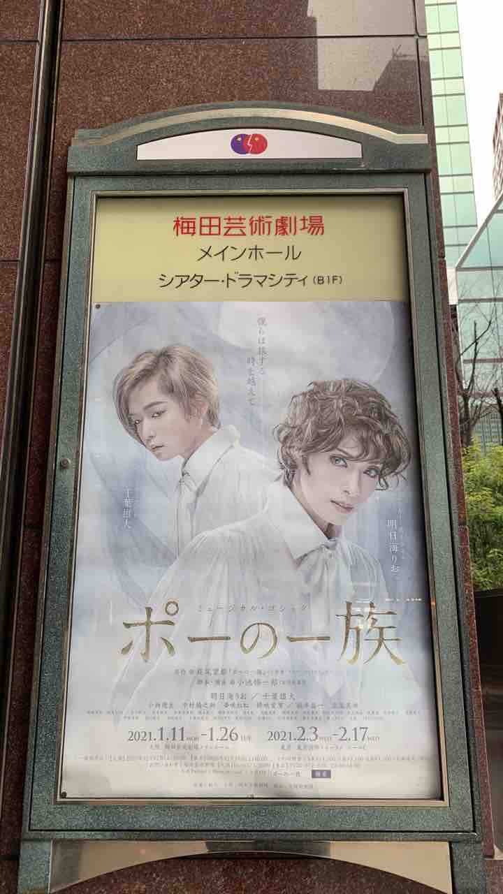ポーの一族千秋楽 大阪 ミュージカル大好きおじさんのブログ ポーの一族千秋楽 大阪 ミュージカル大好きおじさんのブログ