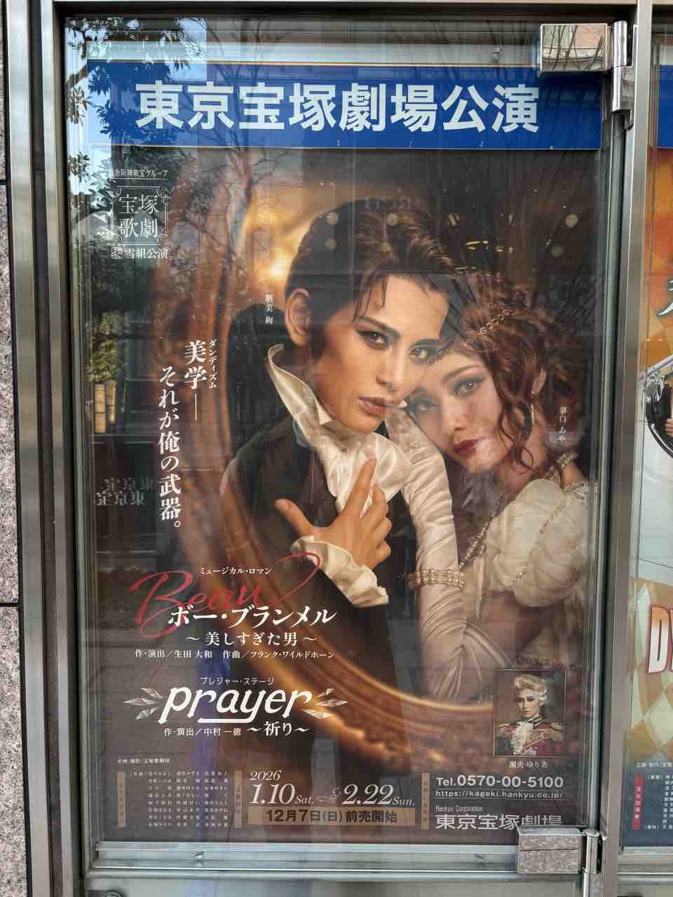 宝塚雪組公演 『ボー・ブランメル～美しすぎた男～』 『Prayer～祈り