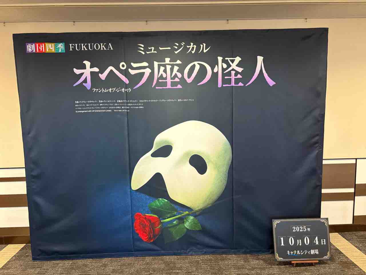 劇団四季の『オペラ座の怪人は凄いらしい』」福岡公演 : ミュージカル 