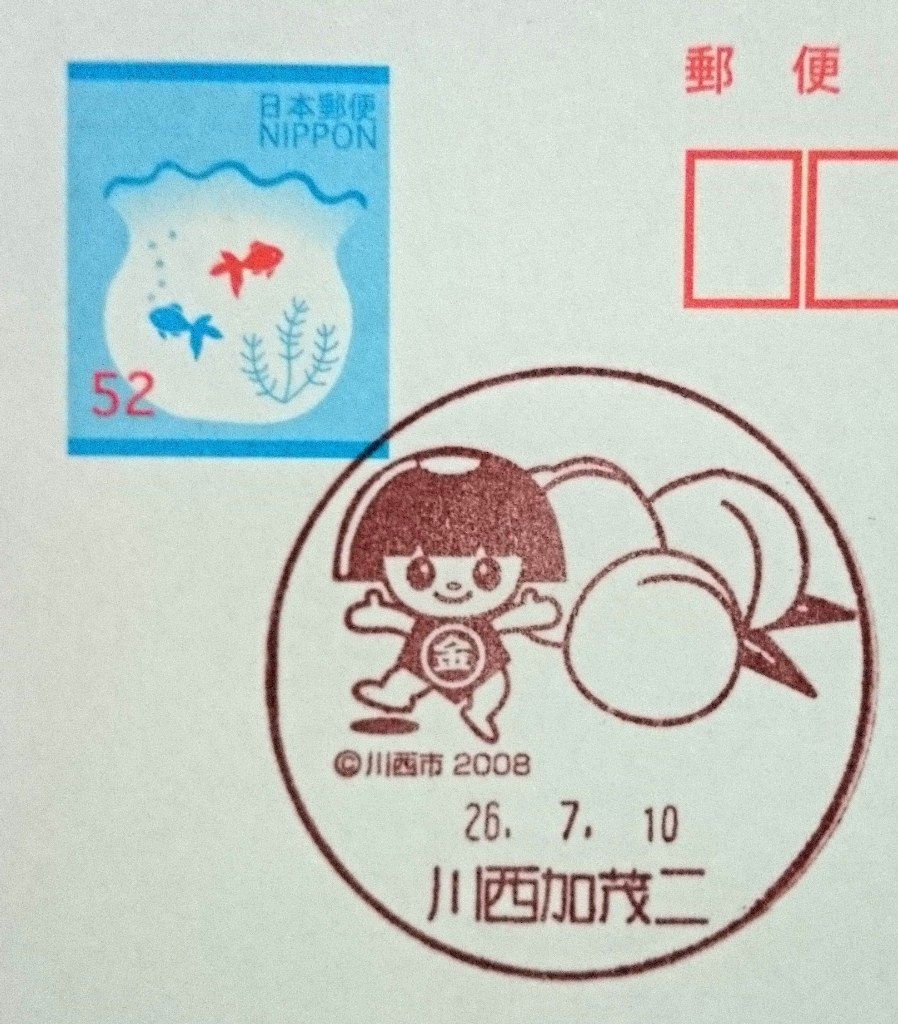 兵庫県 川西加茂二郵便局 風景印 新規 オペラ座の怪人が好きっ