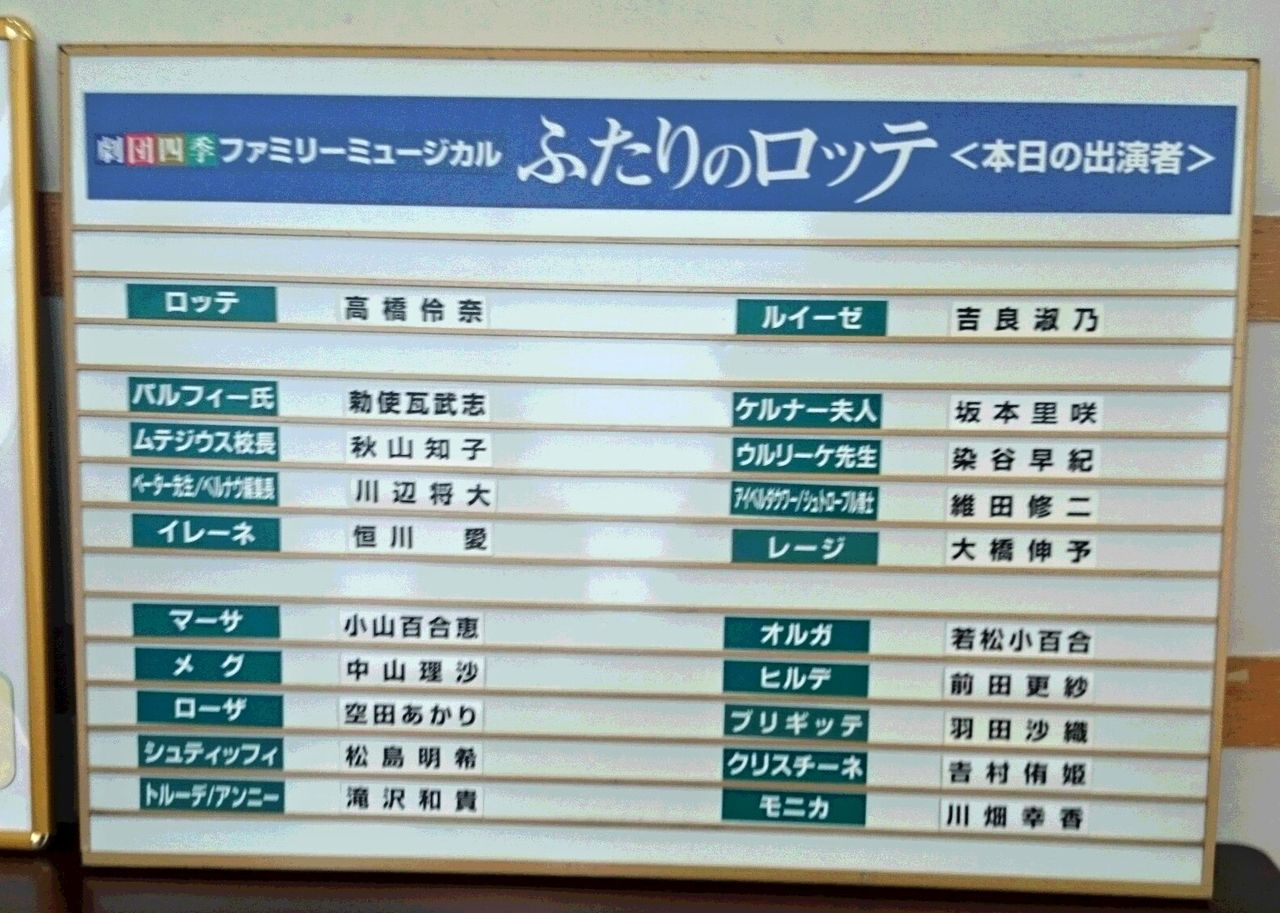 劇団四季ミュージカル ふたりのロッテ 広島公演 アステールプラザ大ホール オペラ座の怪人が好きっ 劇団四季ミュージカル ふたりのロッテ 広島公演 アステールプラザ大ホール オペラ座の怪人が好きっ
