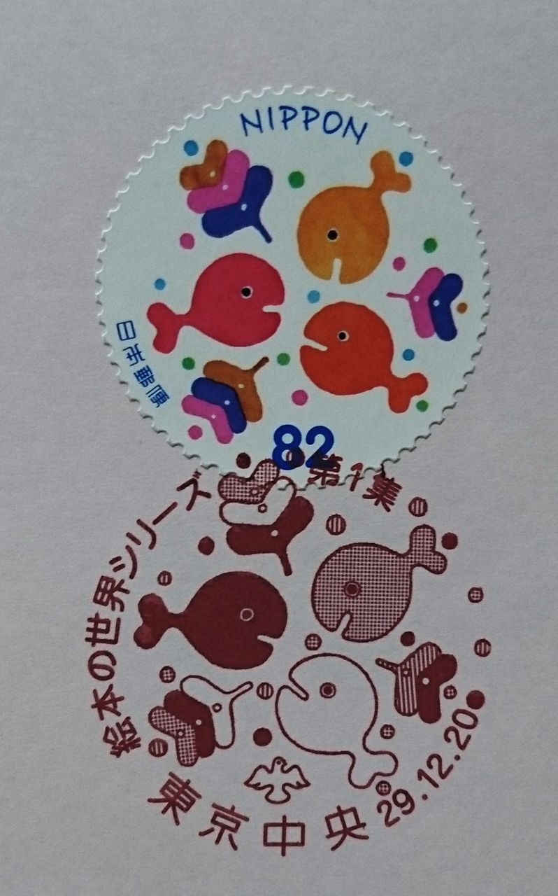 特殊切手 絵本の世界シリーズ第1集 特印 機械印 オペラ座の怪人が好きっ 特殊切手 絵本の世界シリーズ第1集 特印 機械印 オペラ座の怪人が好きっ