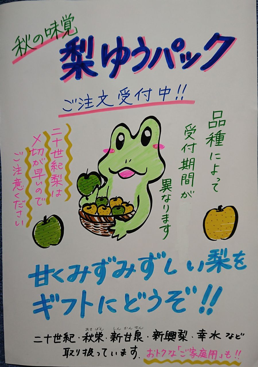 秋の味覚 梨 受付開始 オペラ座の怪人が好きっ