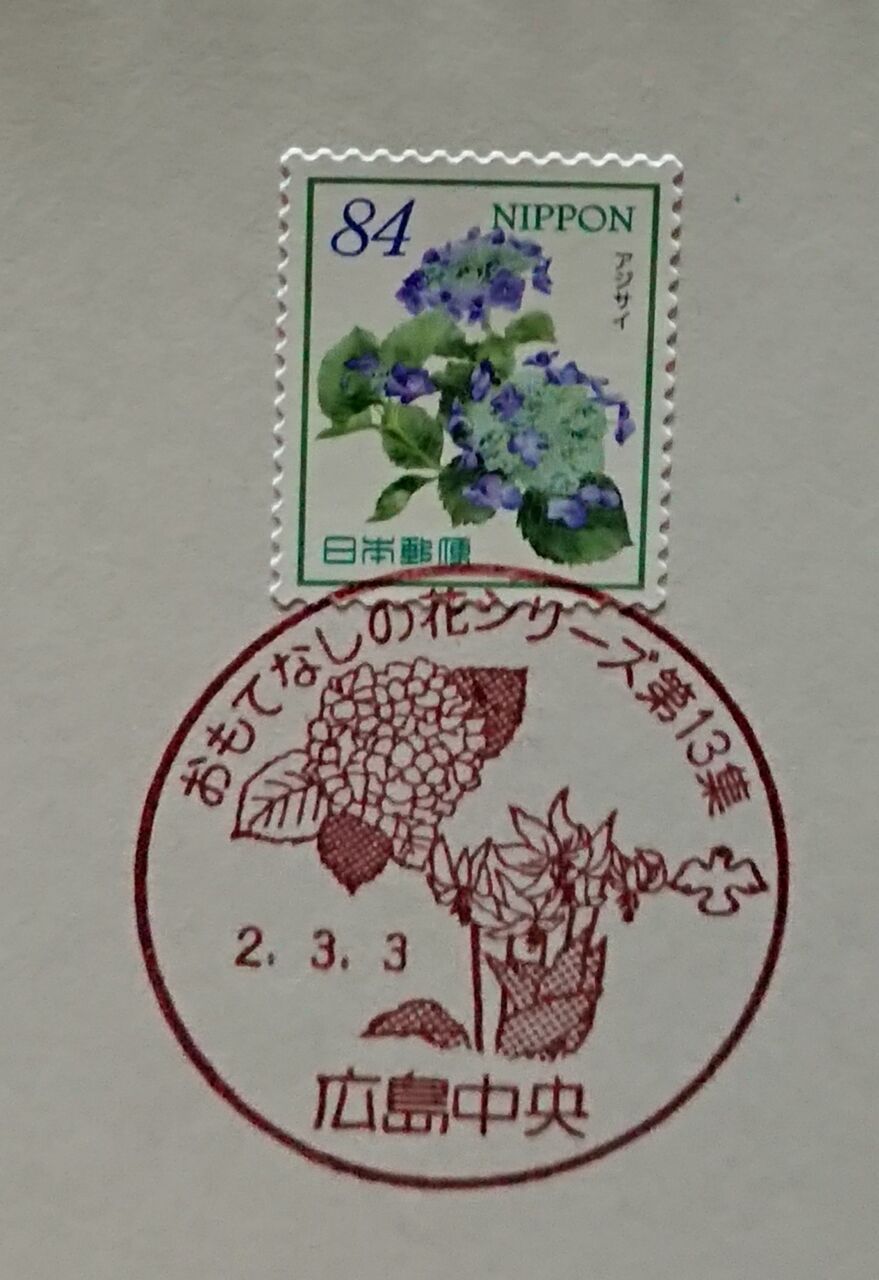 特殊切手 おもてなしの花シリーズ第13集 特印 オペラ座の怪人が好きっ 特殊切手 おもてなしの花シリーズ第13集 特印 オペラ座の怪人が好きっ