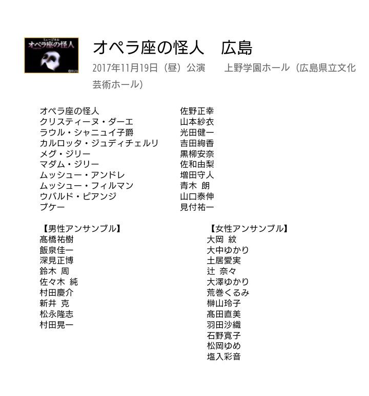 劇団四季ミュージカル オペラ座の怪人 広島公演 17 11 19マチネ 上野学園ホール オペラ座の怪人が好きっ 劇団四季ミュージカル オペラ座の怪人 広島公演 17 11 19マチネ 上野学園ホール オペラ座の怪人が好きっ