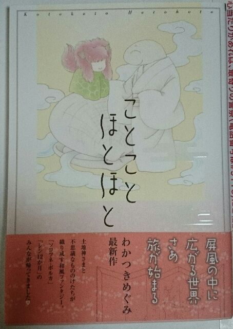 ことことほとほと わかつきめぐみ 著 オペラ座の怪人が好きっ ことことほとほと わかつきめぐみ 著 オペラ座の怪人が好きっ