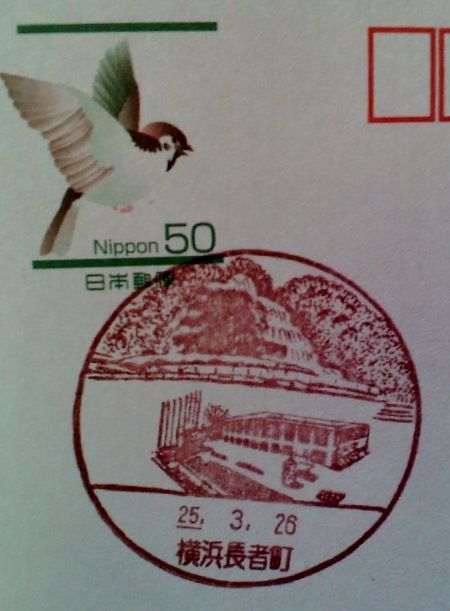 神奈川県 横浜長者町郵便局 風景印 オペラ座の怪人が好きっ 神奈川県 横浜長者町郵便局 風景印 オペラ座の怪人が好きっ
