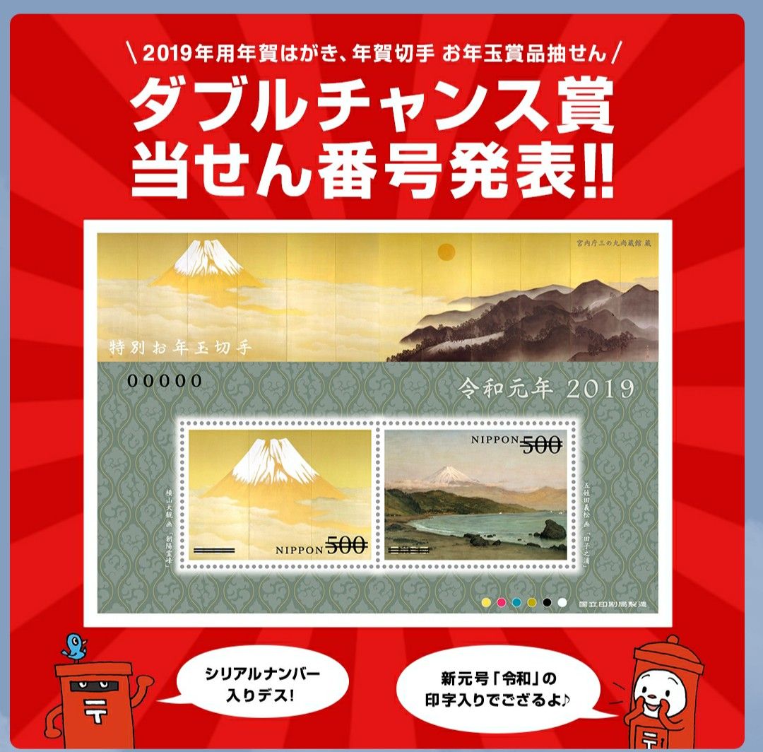 お年玉年賀はがきダブルチャンス賞発表 オペラ座の怪人が好きっ