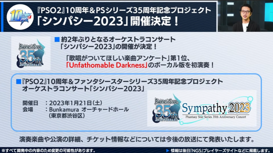 シンパシー2023