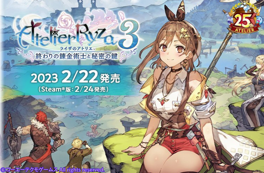 ライザのアトリエ