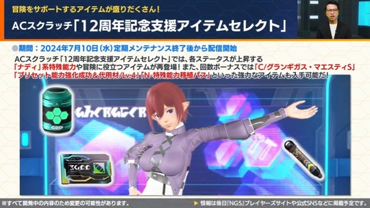 12周年支援アイテムセレクト