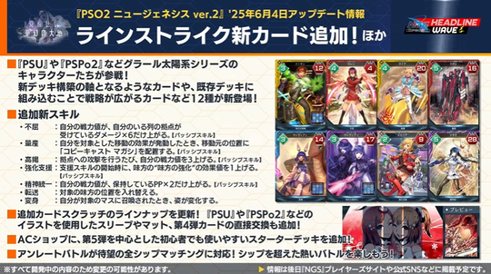 ラインストライク新カ ー ド追加!
