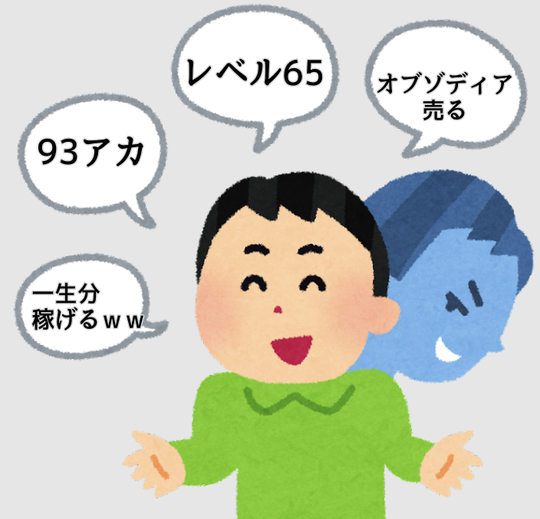 いらすとや ホラ吹き