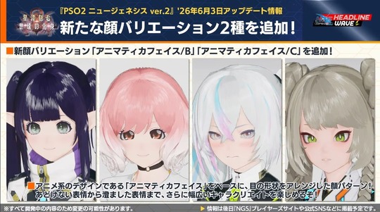 新たな顔バリエ ー ション 2 種を追加!