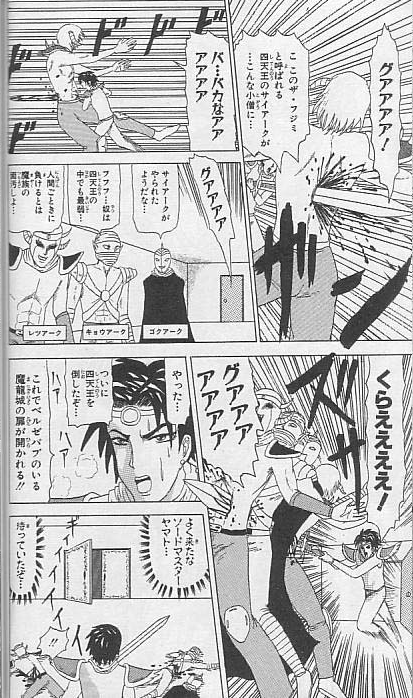 ソードマスターヤマト四天王