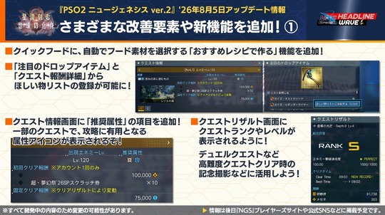 さまさまな改善要素や新機能を追加!①