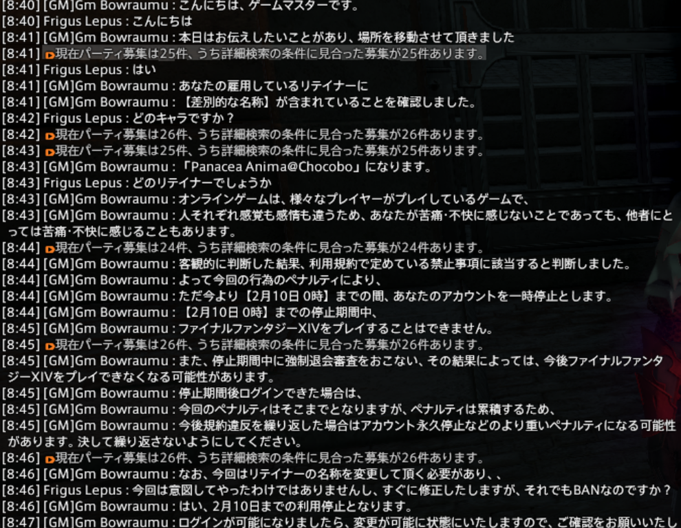 キャラ名に差別用語混じりで無警告アカウント停止へ Ff14 ぷそファン