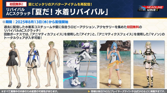 リバイバルA (スクラッチ「夏だ!水着リバイバル」